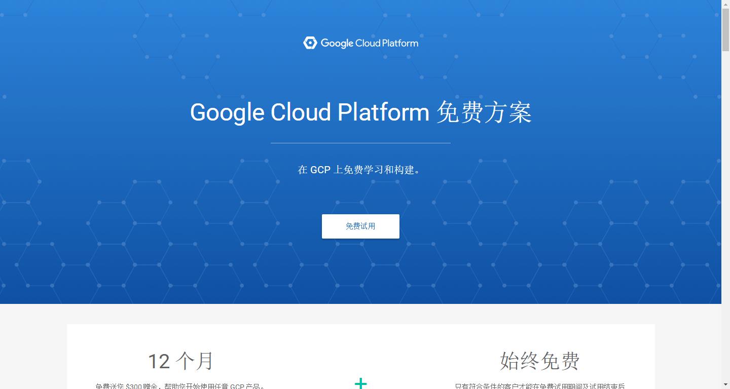 使用Google Cloud Platform(GCP GCE)安装S、S、R+BBR教程